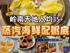 -碗中海·蒸汽海鲜·桑拿鸡(岭南天地店)