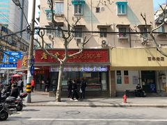 门面-老半斋(福州路店)