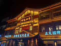 -真定郝家排骨(正定县总店)