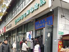 -赵家名吃四味烩菜(东大寺门食品街店)
