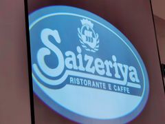 -萨莉亚意式餐厅(杭州西溪龙湖天街店)