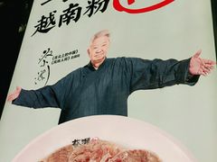 -蔡澜Pho·越南粉餐厅(海上世界店)