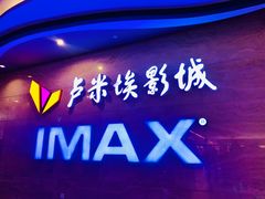 -卢米埃影城(长楹天街IMAX激光店)