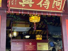-同得兴 Since·1995 传统苏式面馆(嘉馀坊店)