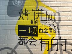 -吉品合酥脆烤饼(太平洋森活天地店)