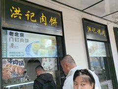 -牛街洪记小吃店(牛街店)