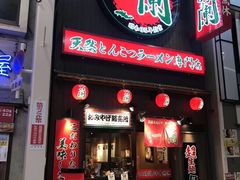 -一兰拉面(新宿中央东口店)