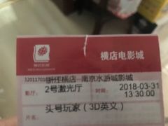 -横店影城(南京水游城店)