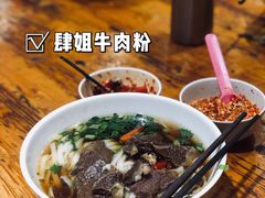 -肆姐面粉馆(坡子街店)