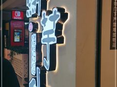 门面-鲜芋仙(观音桥大融城LG店)
