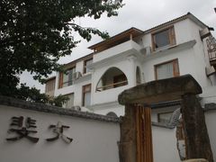 IMG_8058-斐文野奢酒店·私房菜·轻吧