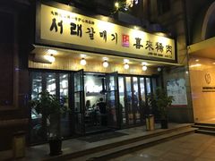 门面-喜来稀肉(虹泉路店)