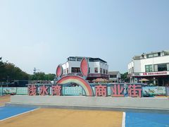 -阳澄湖半岛旅游度假区