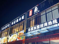 门面-港升鱼师傅·中山脆肉鲩
