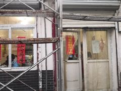 -咱家王新国把子肉(县东巷店)