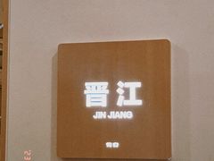 -冰岛茶餐厅(世茂店)