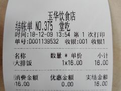 -玉华饮食店(茅台路店)