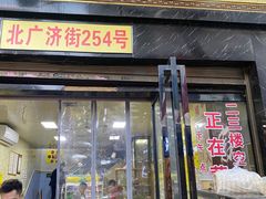 门面-清真馬峰小炒泡饃