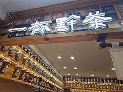 -一杯黔茶(西江千户苗寨古街店)