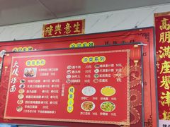 -大姨捞面(新安花园店)