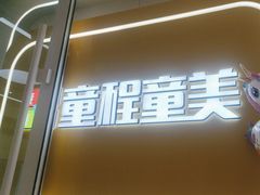 -童程童美·信息学竞赛·机器人编程·少儿编程(五棵松万达校区)