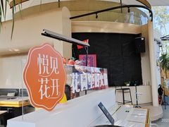-悦见花开·花园里的火锅·露营·下午茶