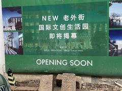 -老外街
