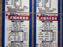 -严国平动物医院(德政总院)