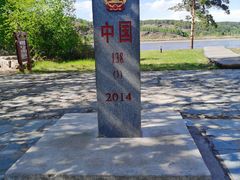 -北极村旅游风景区