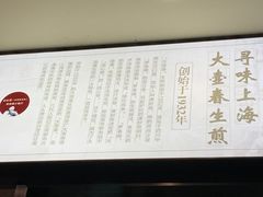 -大壶春生煎(四川中路店)