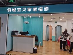 -倾城宝贝儿童摄影(新辰里酒仙桥店)