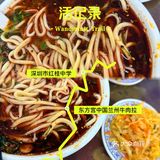 甘肃人爱吃的兰州牛肉面（深圳）