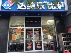 门面-达美乐比萨(慧忠路店)