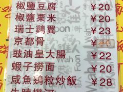 菜单-華歡冰室-WahFoon(吉大店)