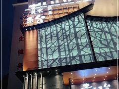 -青水瓦台汤泉(未央店)