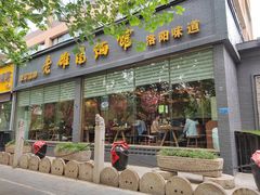 -老雒阳面馆·水席(定鼎门店)