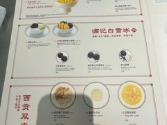 -满记甜品(苏州中心店)