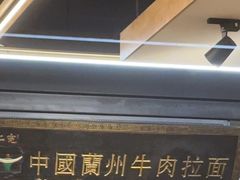 -二宽中国兰州拉面(幸福城店)
