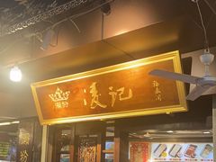 -凌记