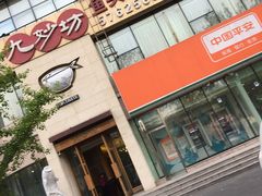 门面-九妙坊(牡丹园店)