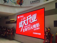 -汇金缪斯影城(八佰伴店)