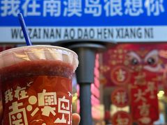 -南澳岛打卡果汁冰公司