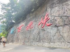 -古龙峡漂流