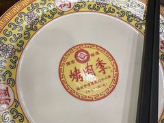 -烤肉季饭庄