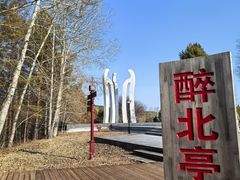 -北极村旅游风景区