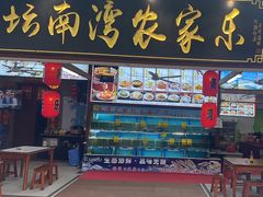 -坛南湾农家乐·海鲜楼·大排档(平潭坛南湾店)