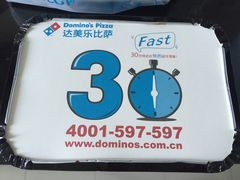 -达美乐比萨(江月路店)