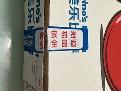 -达美乐比萨(肖家河店)