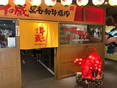 门面-牛藏·黑毛和牛烧肉(环市东店)
