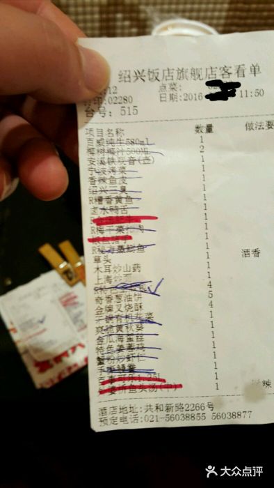 绍兴饭店(大宁店)账单图片